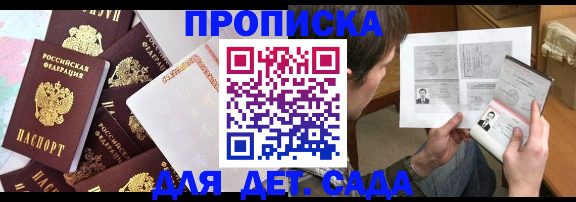 прописка 2025 в Жирновске