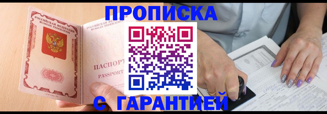 прописка 2025 в Жирновске
