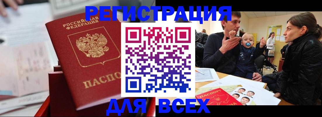 прописка 2025 в Жирновске