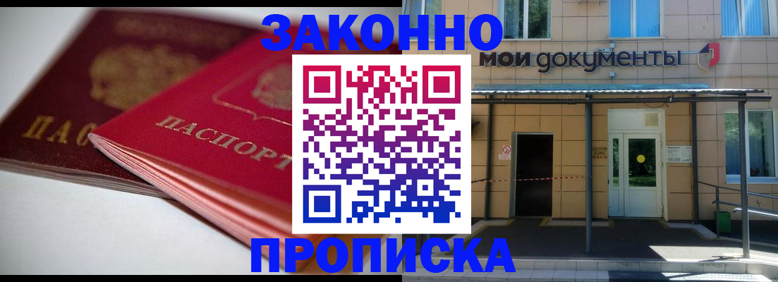 прописка в квартире в Жирновске