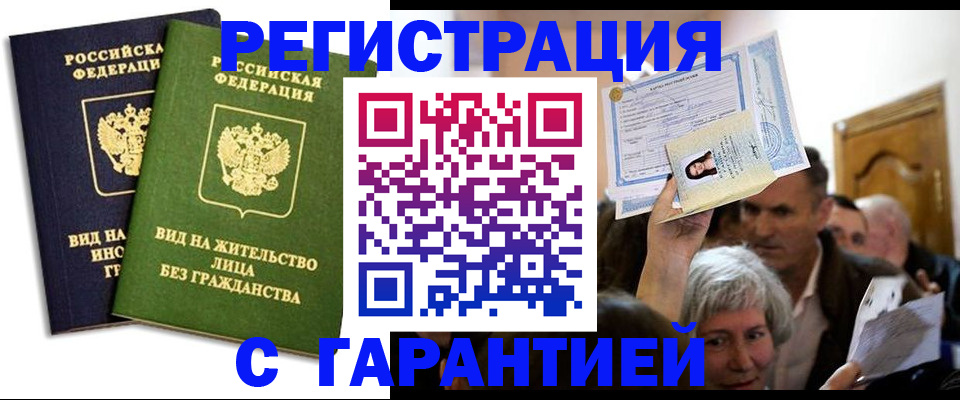 временная регистрация надежно в Жирновске