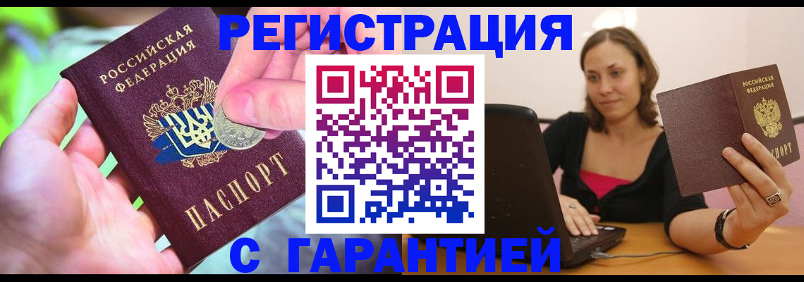 прописка для работы в Жирновске